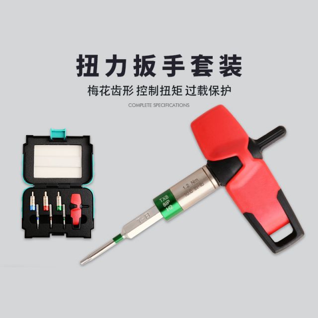 數(shù)控扭力扳手套裝 保護小螺絲T