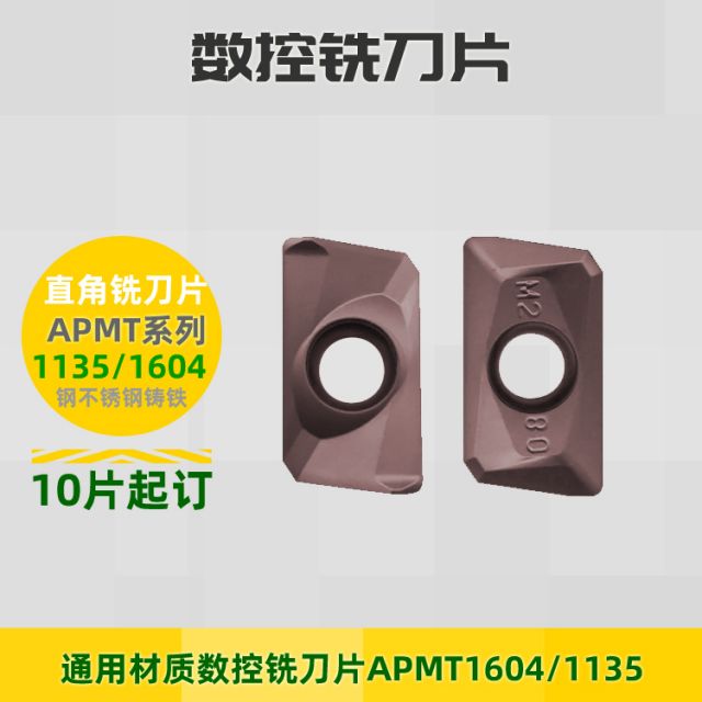 方肩銑刀粒APMT1